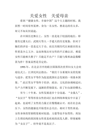 关爱女性--关爱母亲