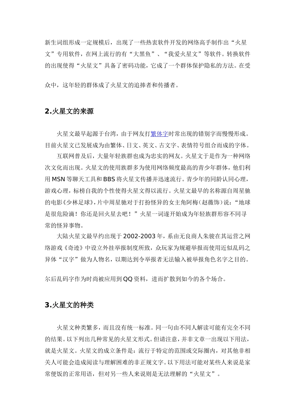 关于90后新兴语言与文化的浅谈_第2页