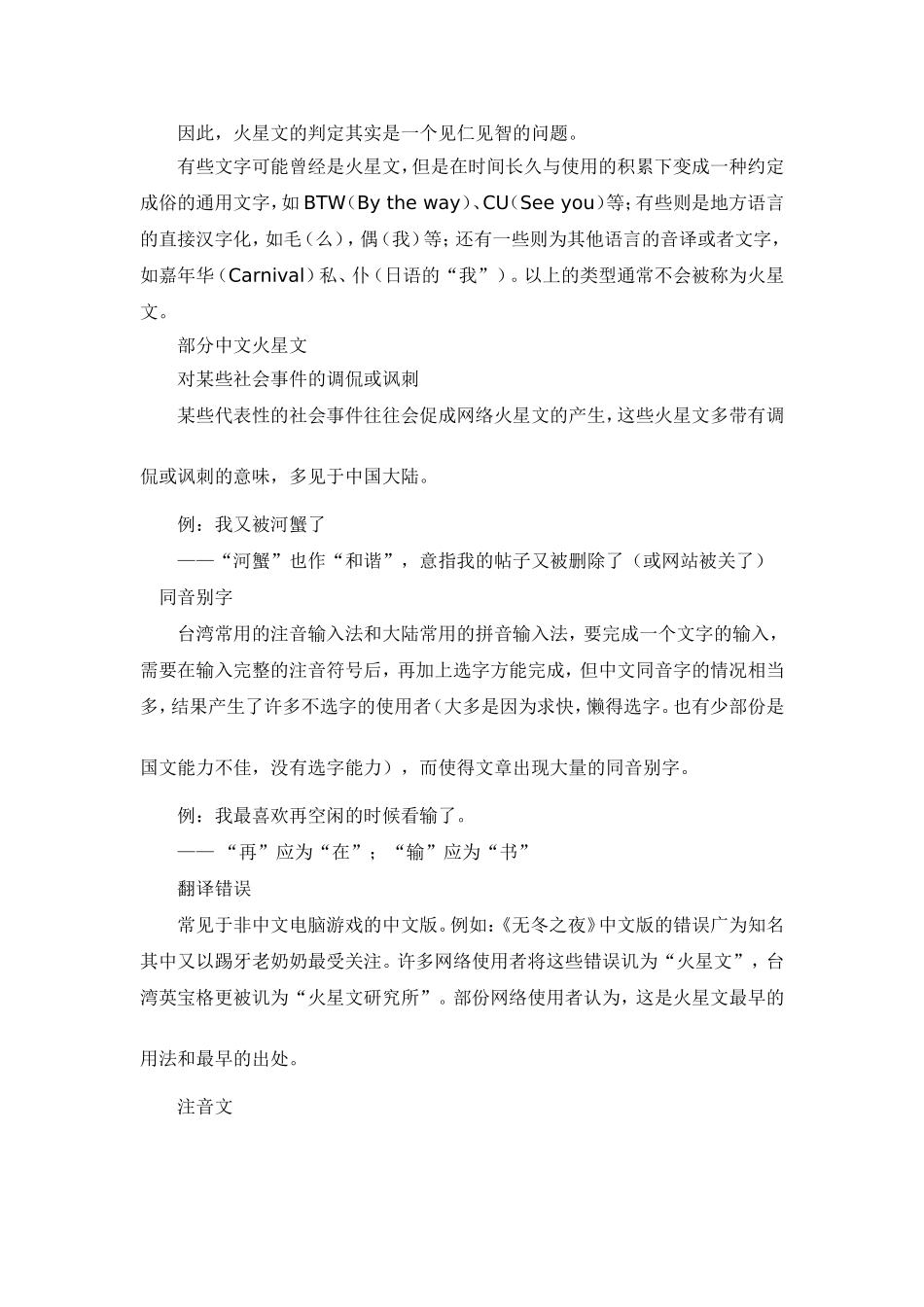 关于90后新兴语言与文化的浅谈_第3页
