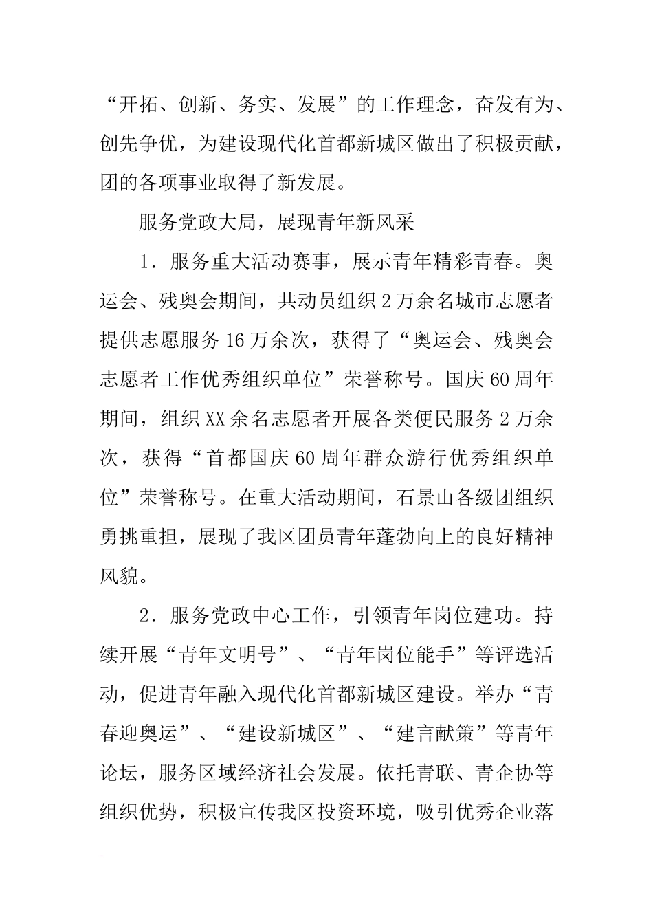 共青团代表大会报告_第2页