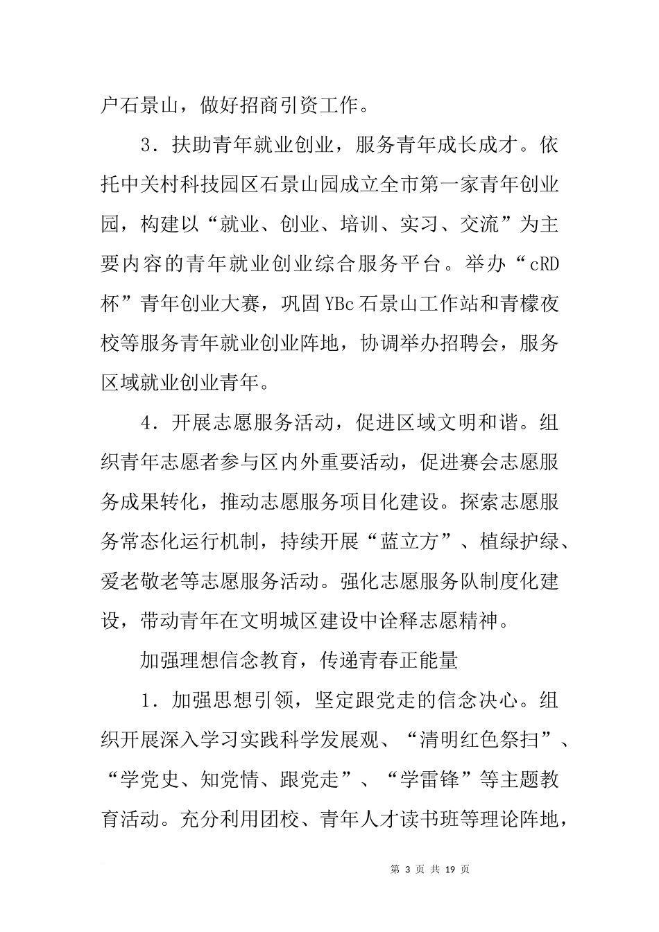 共青团代表大会报告_第3页