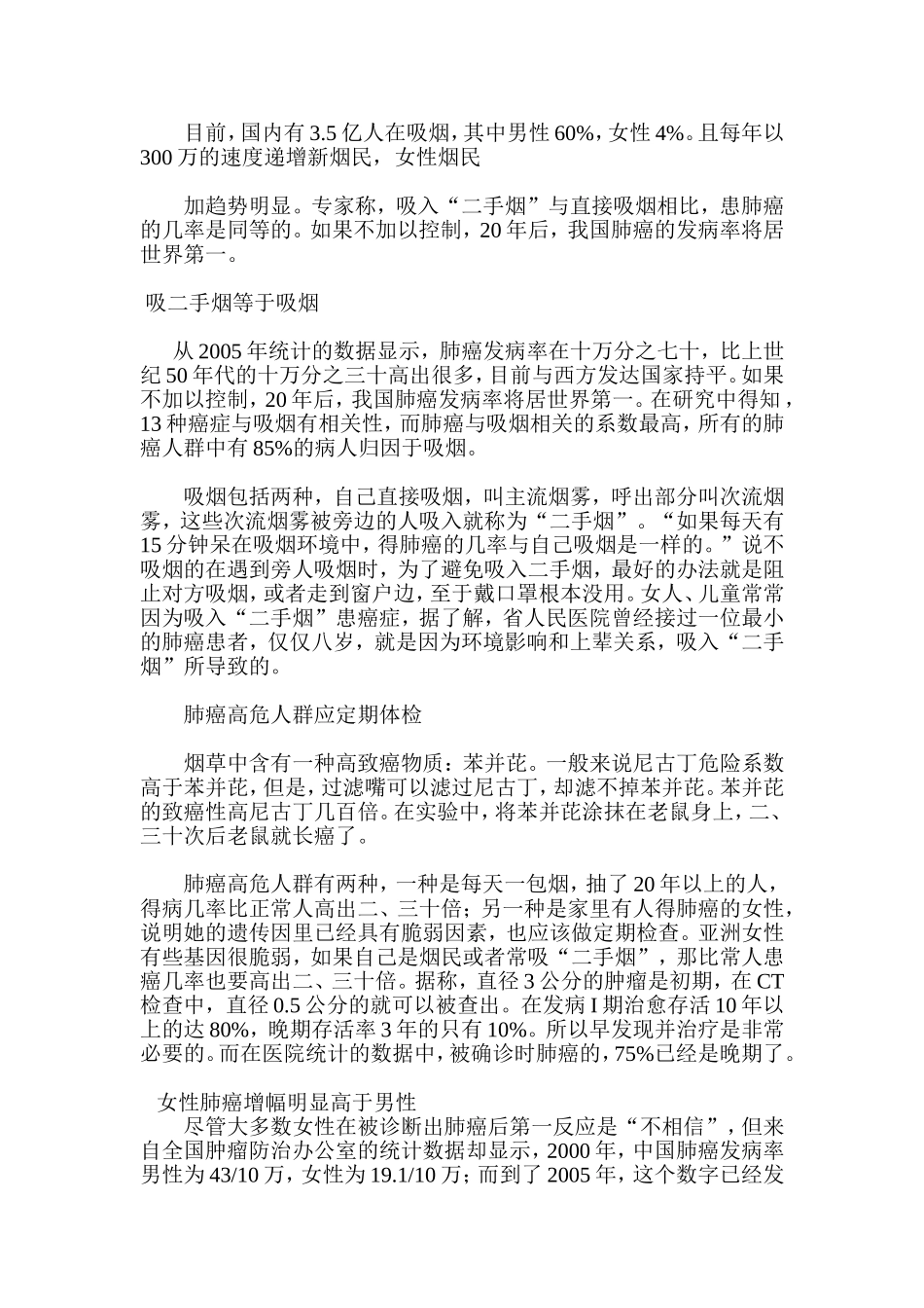 关爱女性健康-拒绝二手烟-远离肺癌_第1页
