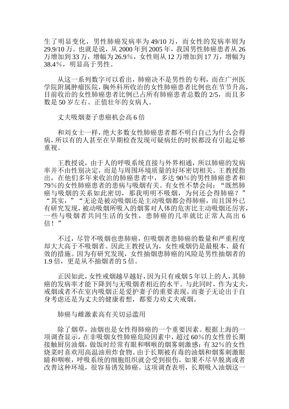 关爱女性健康-拒绝二手烟-远离肺癌_第2页