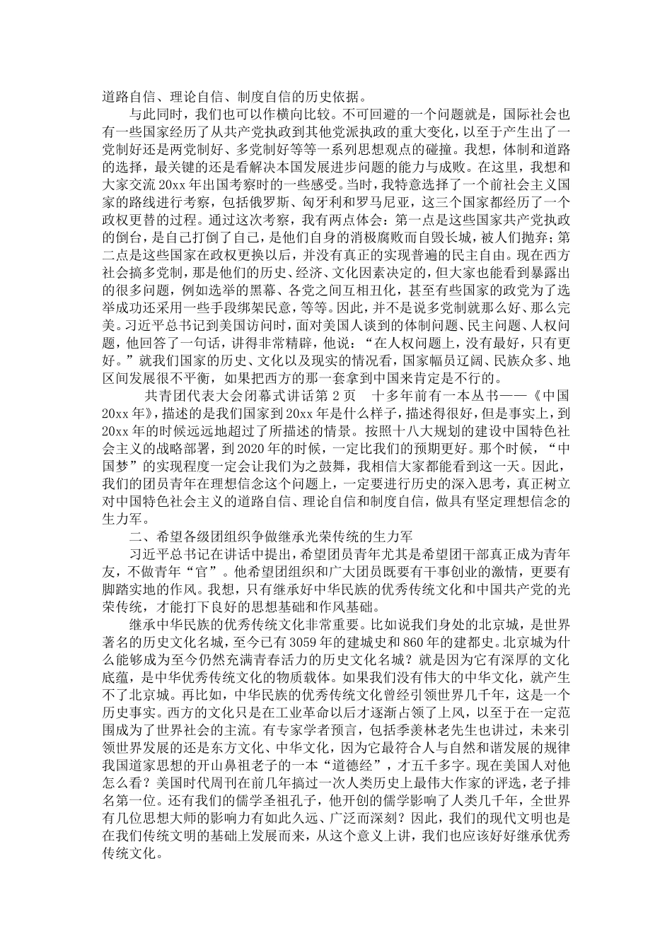 共青团代表大会闭幕式讲话-精选模板_第2页