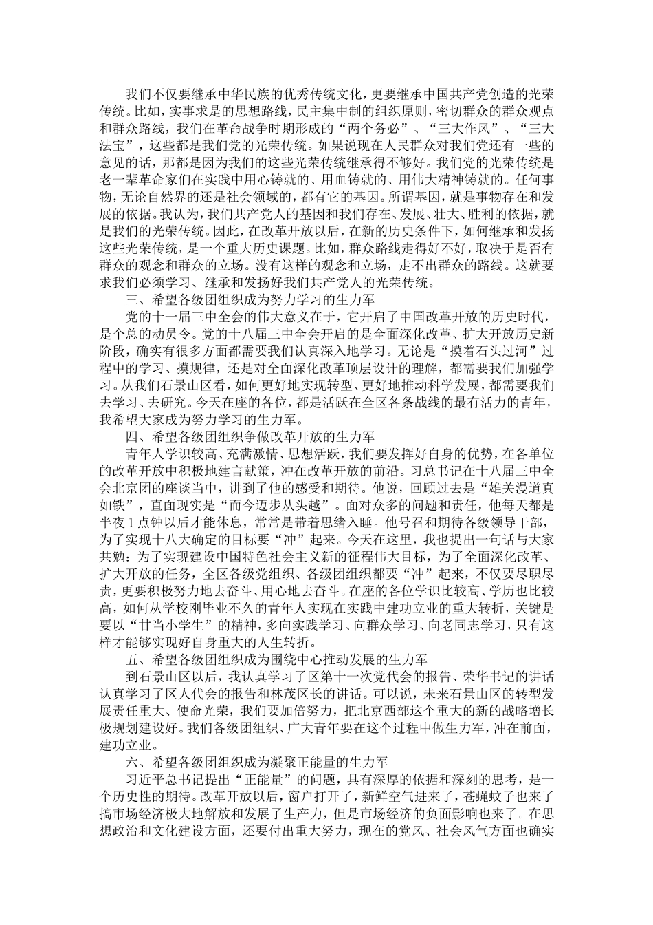 共青团代表大会闭幕式讲话-精选模板_第3页