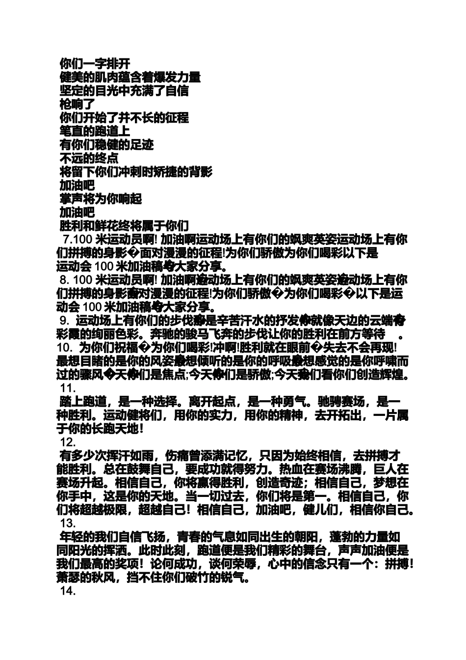 关于100米的广播稿_第2页