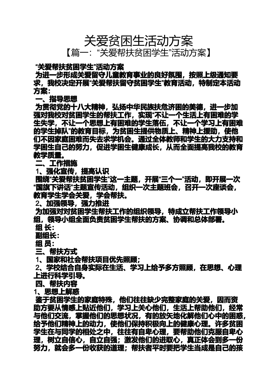 关爱贫困生活动方案_第1页
