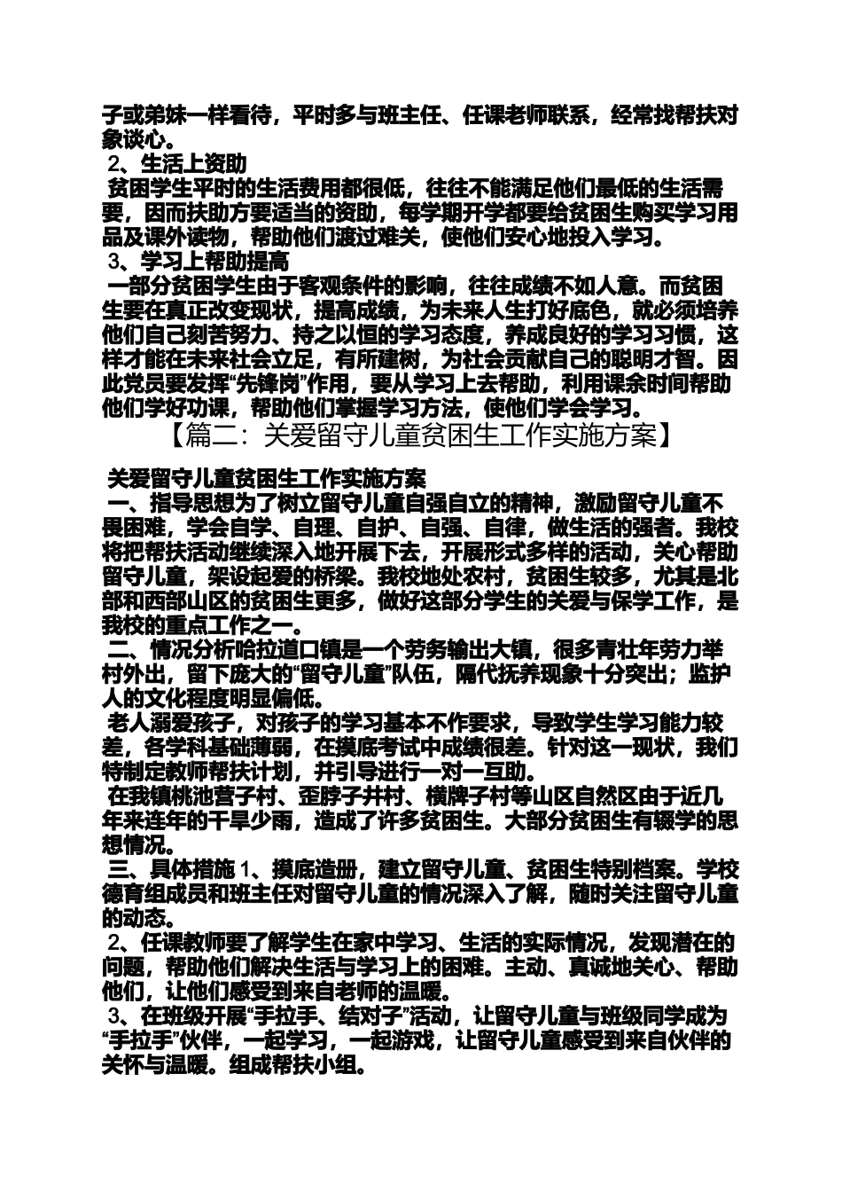 关爱贫困生活动方案_第2页