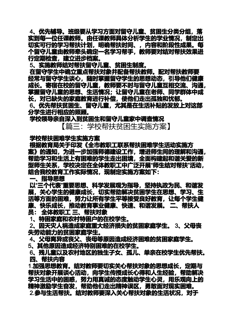 关爱贫困生活动方案_第3页