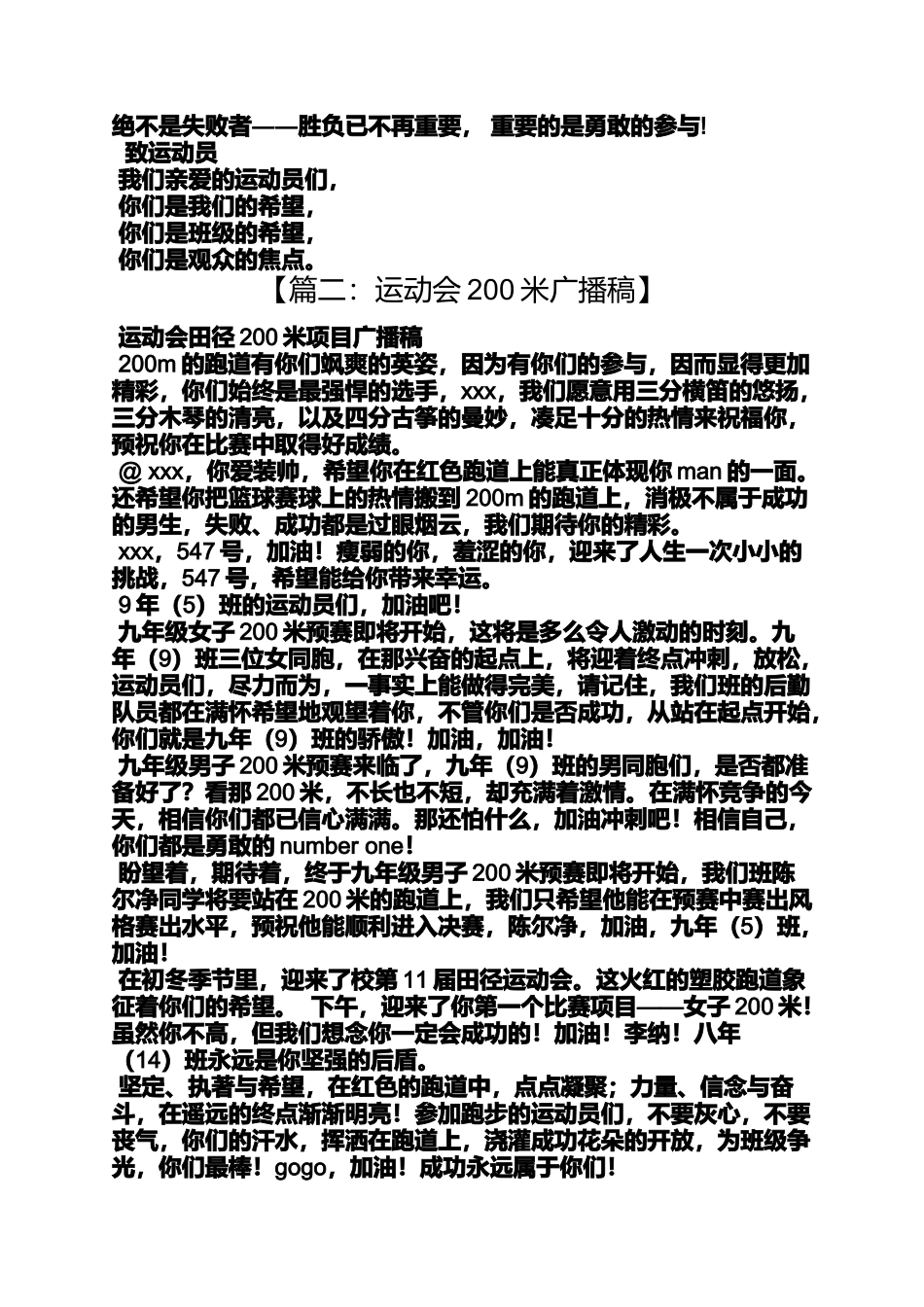 关于200米的广播稿_第3页