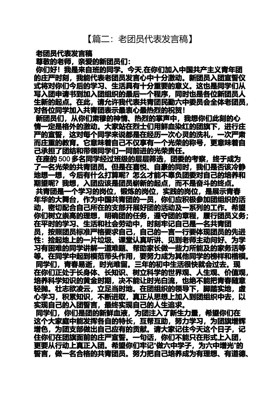 共青团代表发言稿_第2页