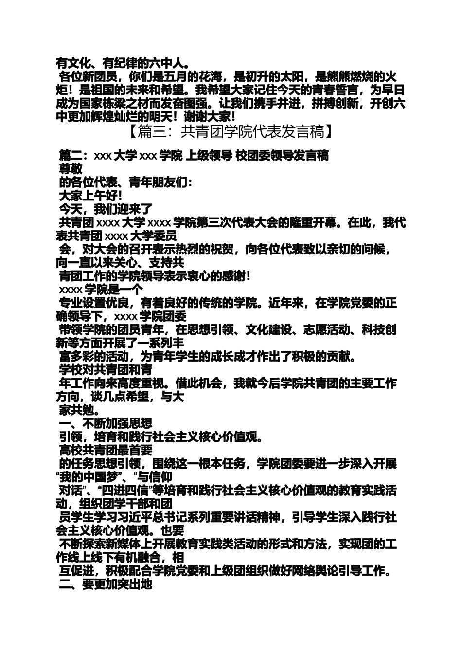 共青团代表发言稿_第3页