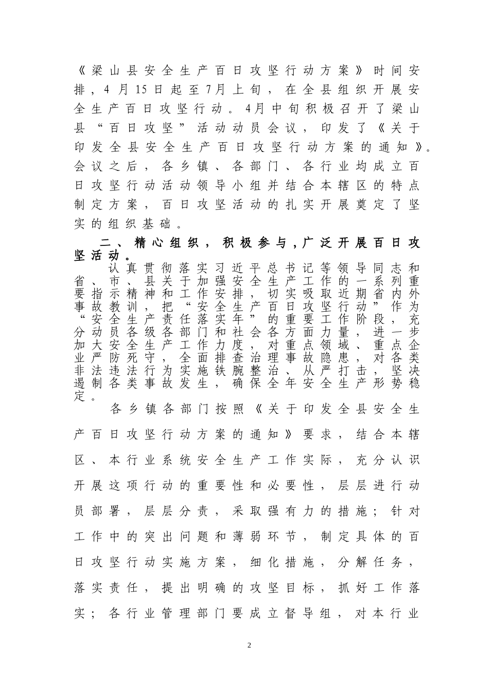 关于报送百日攻坚行动情况汇报DOC_第2页