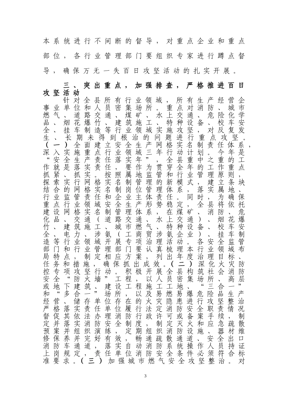 关于报送百日攻坚行动情况汇报DOC_第3页