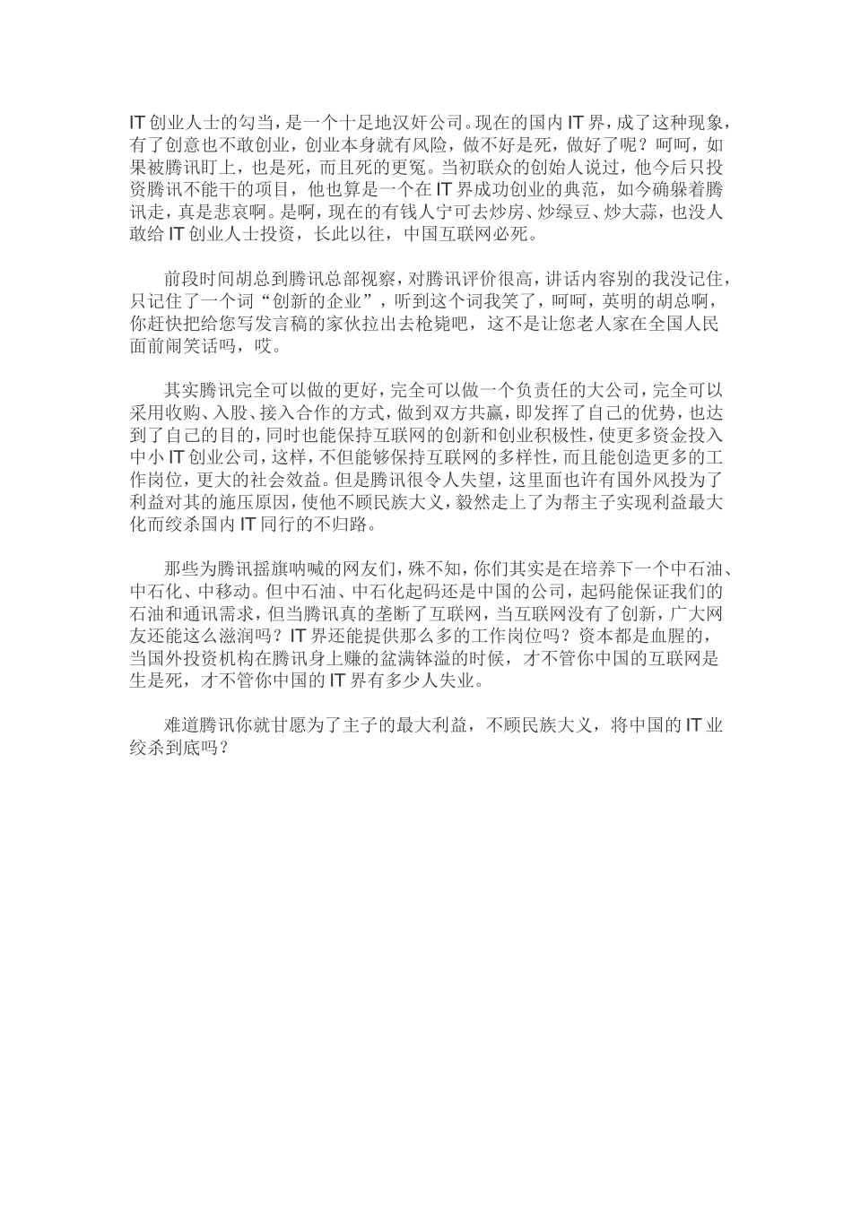 关于360与腾讯QQ之争_第3页