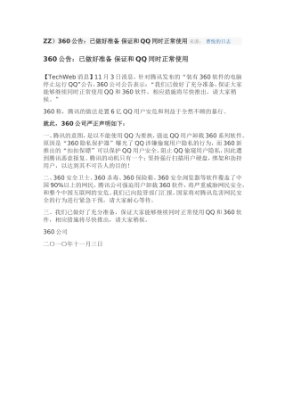 关于360与腾讯QQ之争