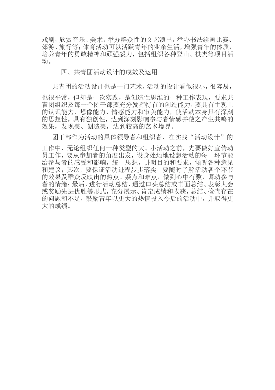 共青团的活动是共青团组织发挥作用的基本方式_第3页