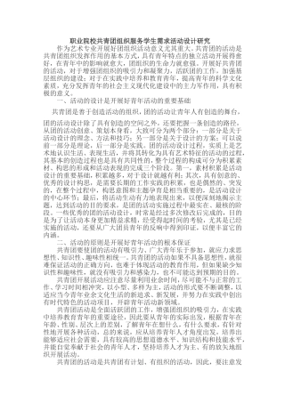 共青团的活动是共青团组织发挥作用的基本方式