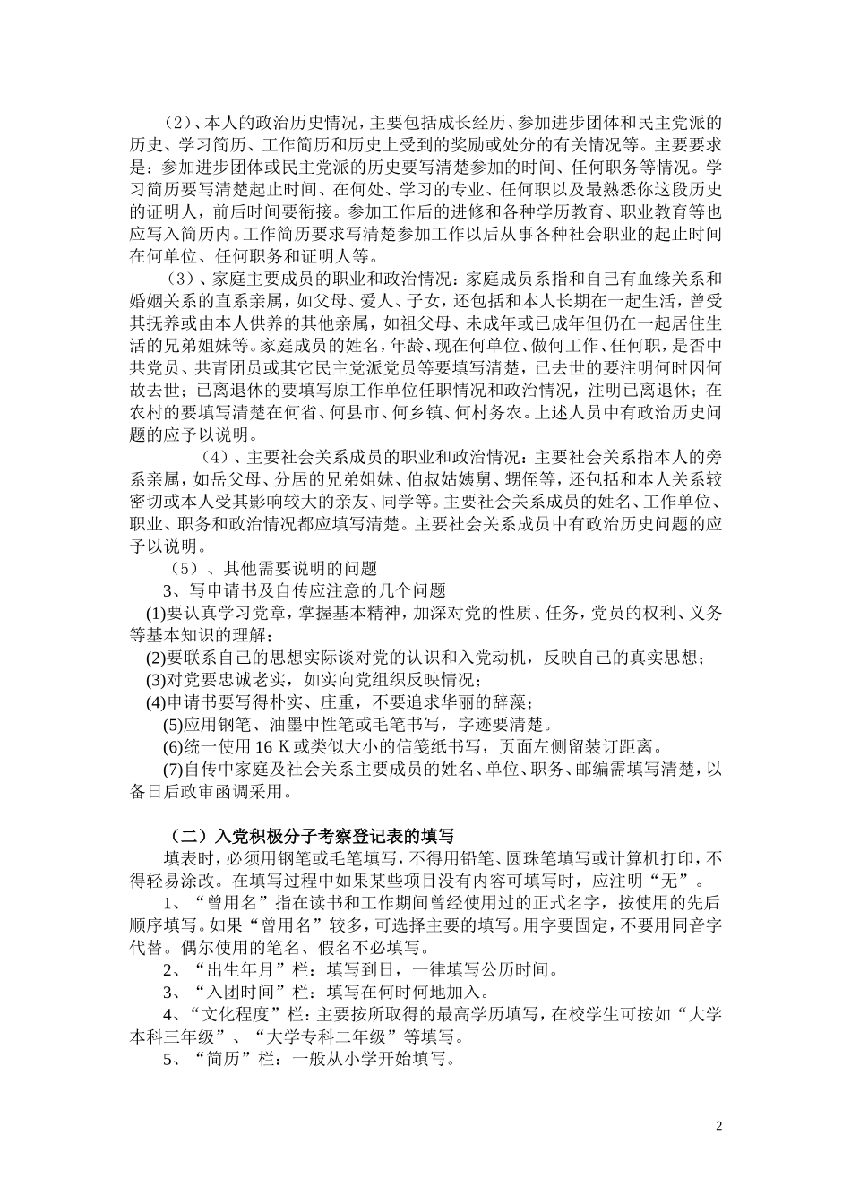 关于报送党员发展初审材料的规范要求_第2页