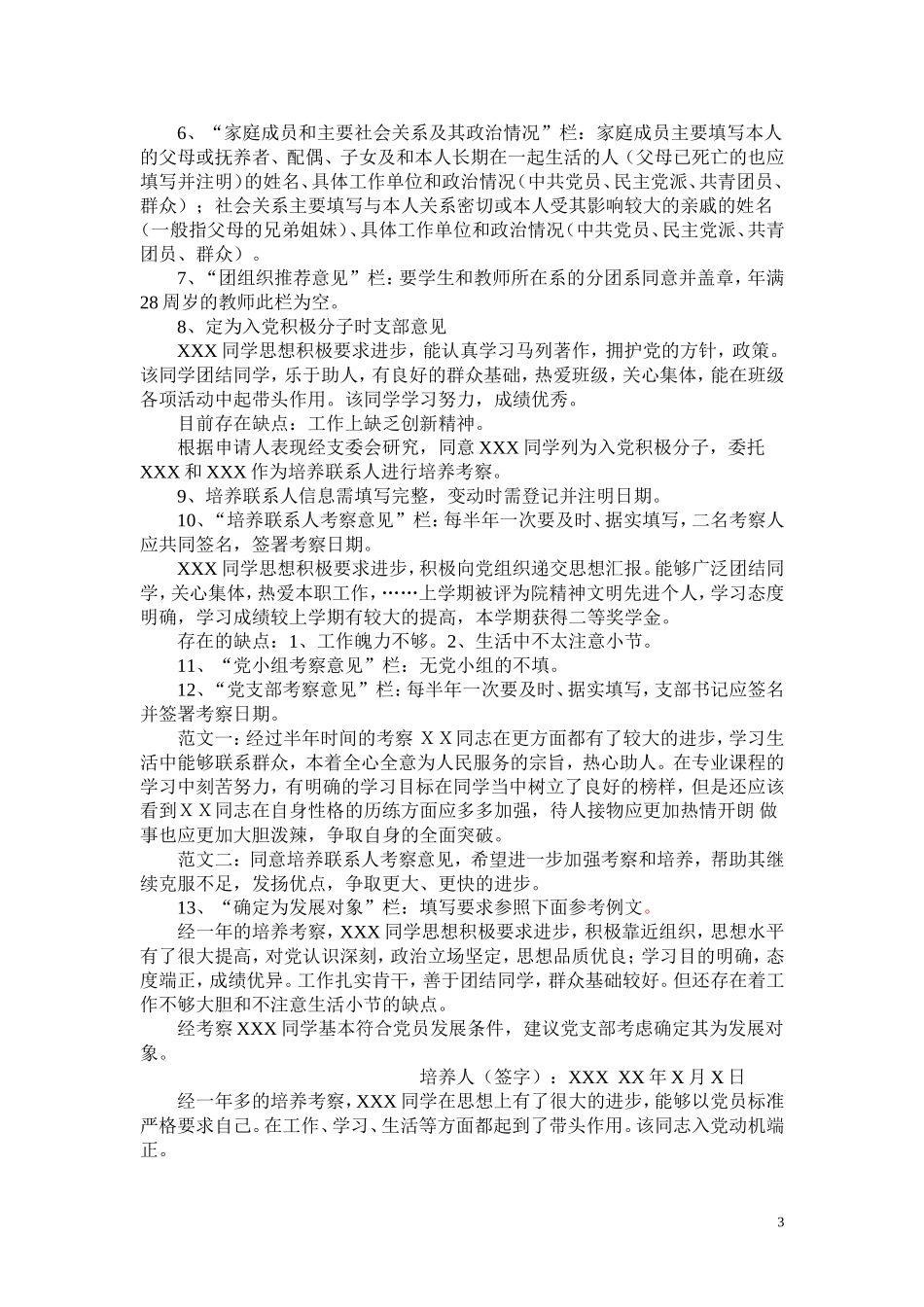 关于报送党员发展初审材料的规范要求_第3页
