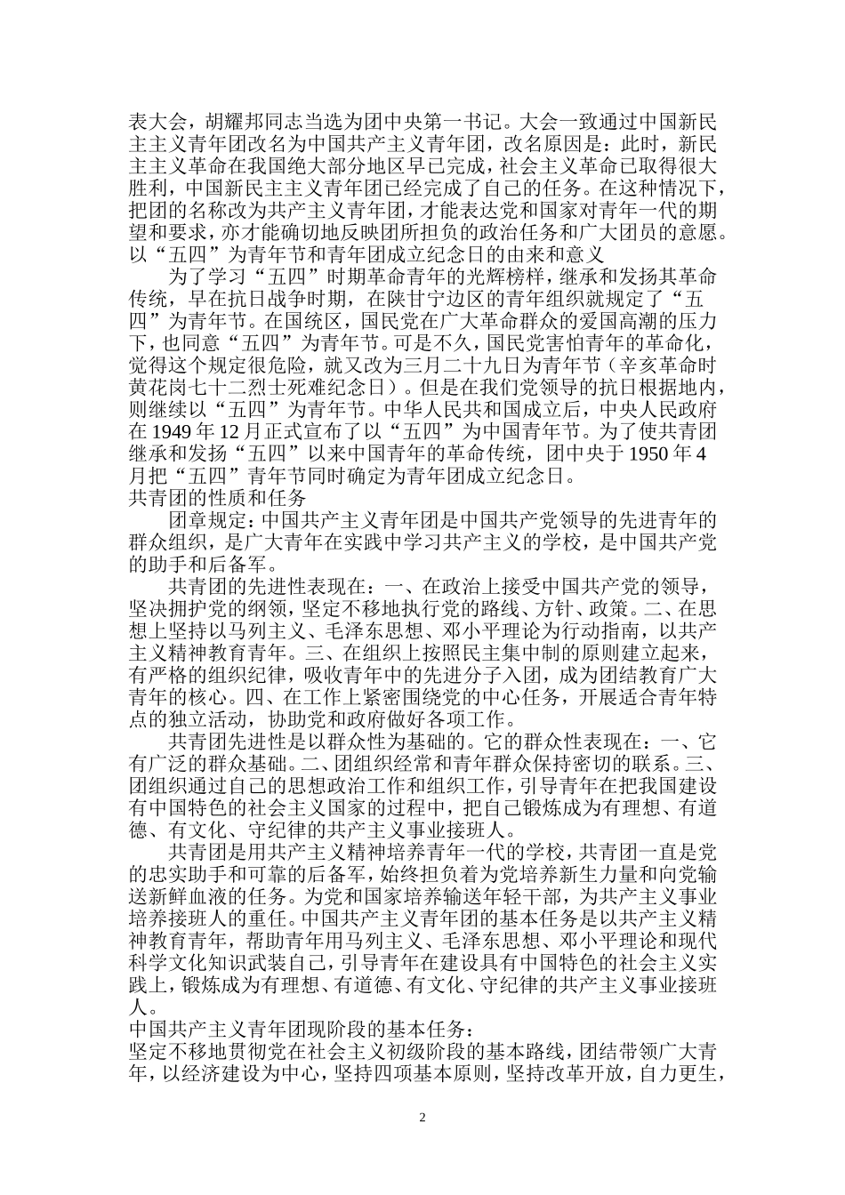 共青团的历史_第2页