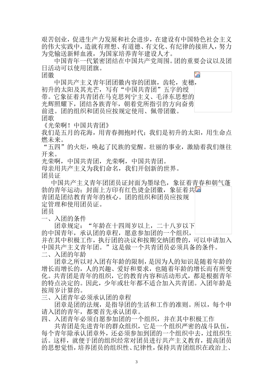 共青团的历史_第3页