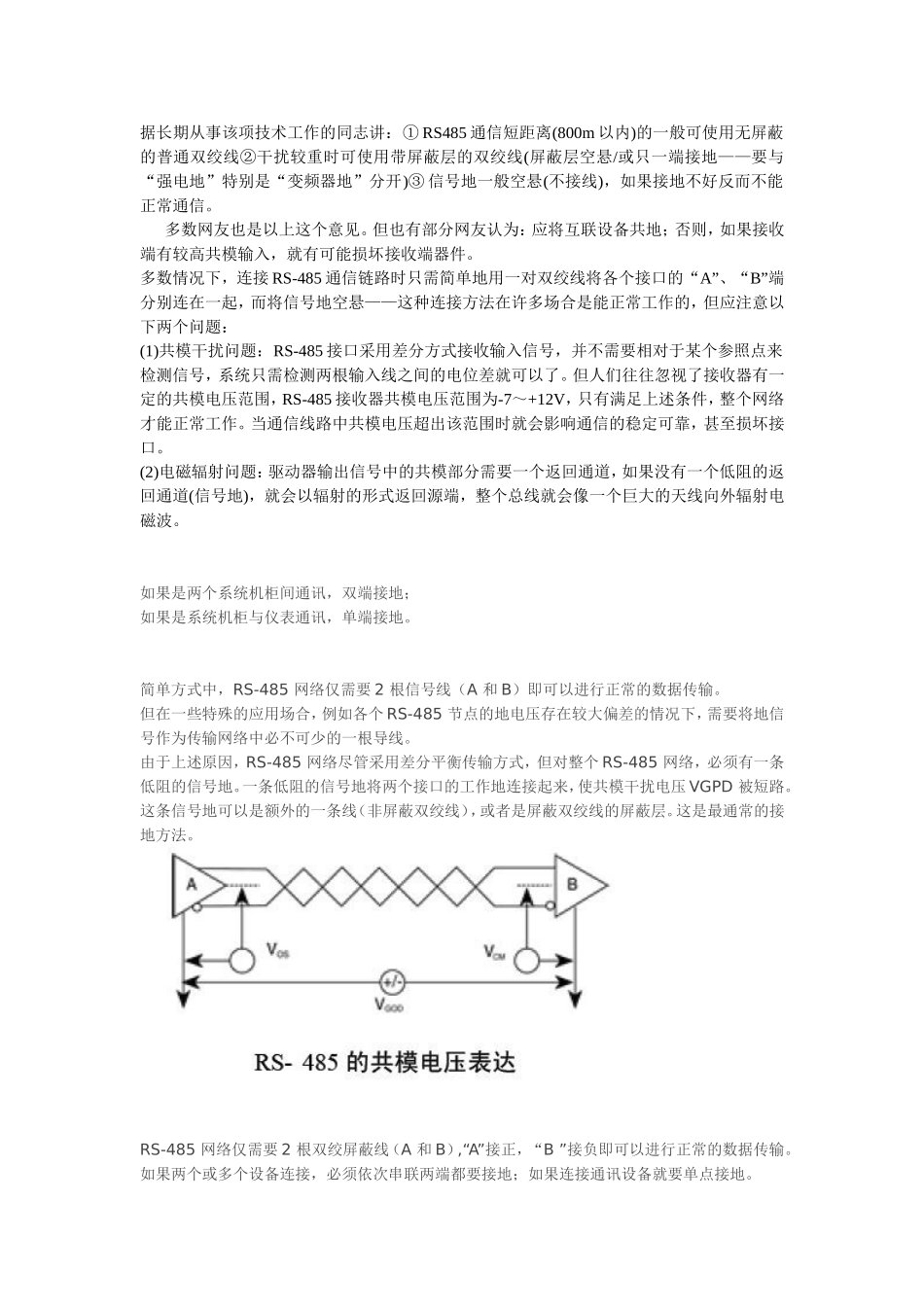 关于485接地问题_第1页