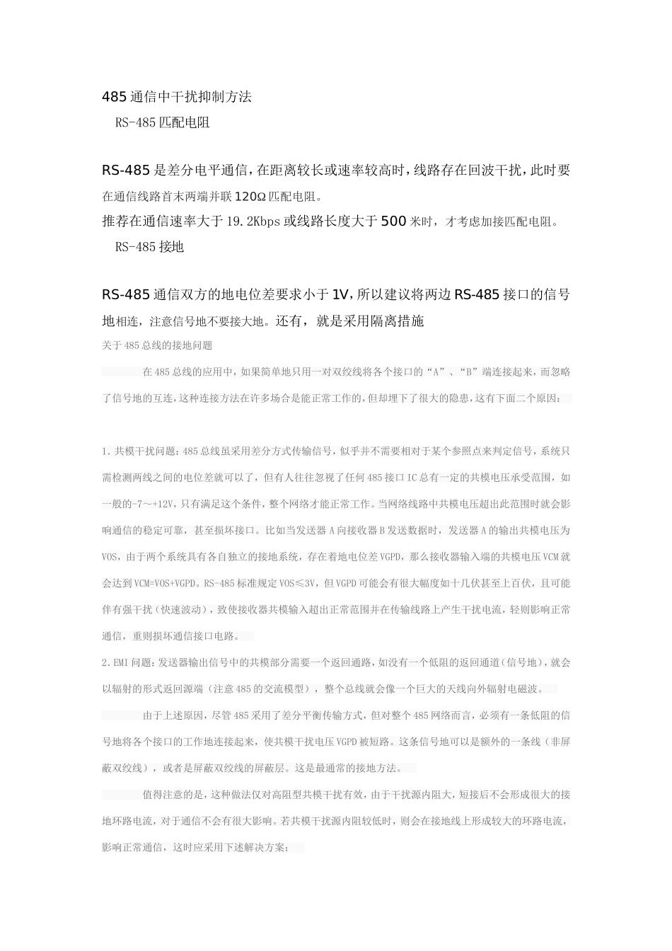 关于485接地问题_第3页