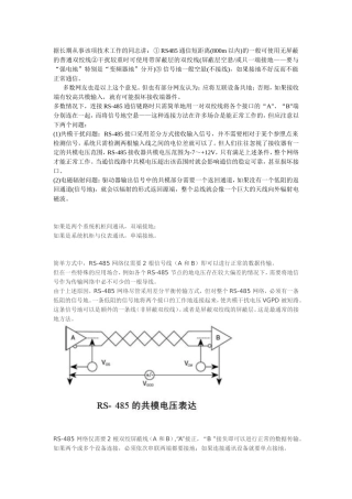 关于485接地问题
