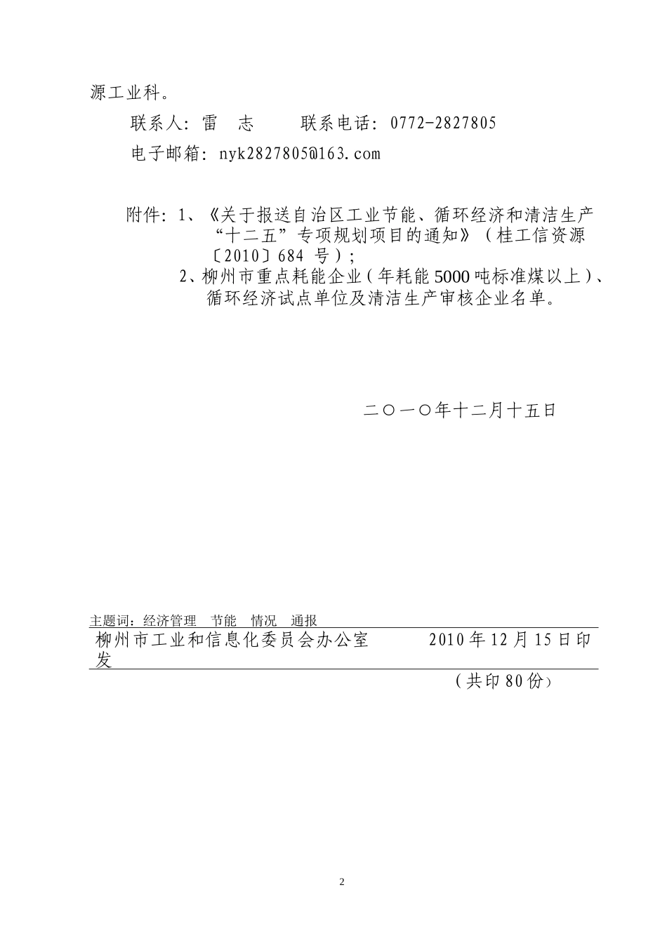 关于报送工业节能、循环经济和清洁生产“十二五”专项规划项目的通知_第2页