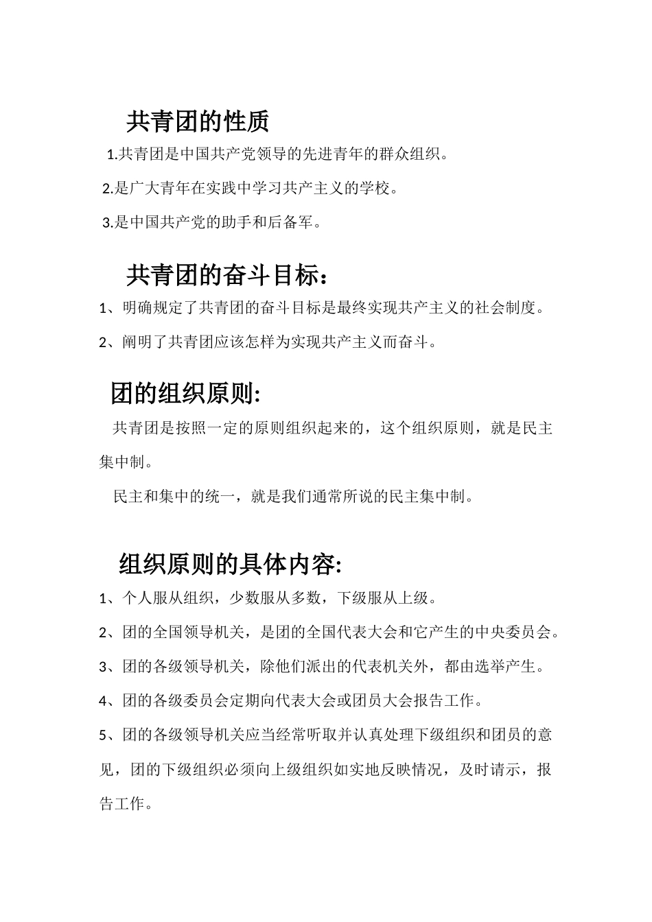 共青团的性质_第1页