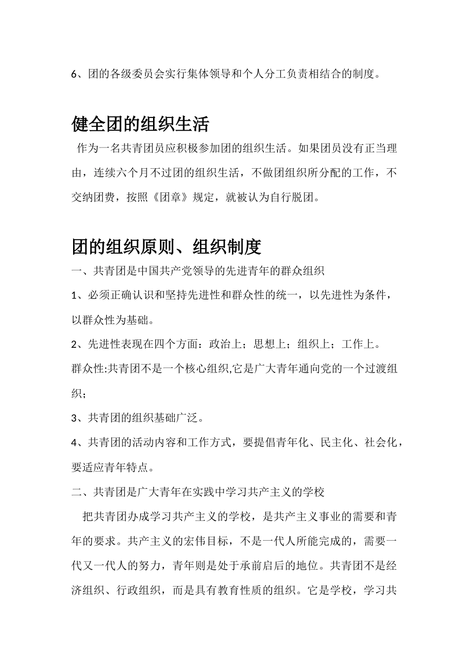 共青团的性质_第2页