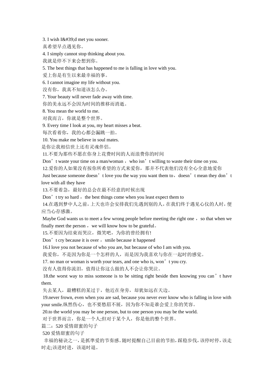 关于520的甜蜜情话句子大全_第2页