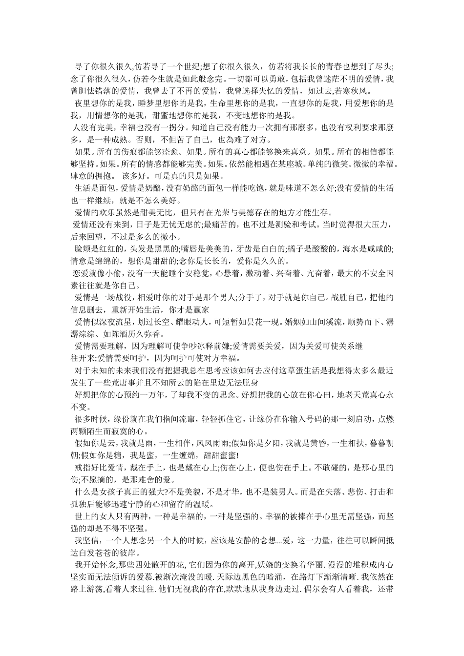 关于520的甜蜜情话句子大全_第3页
