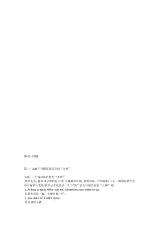 关于520的甜蜜情话句子大全