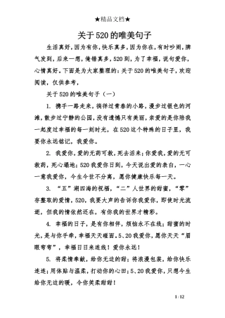 关于520的唯美句子