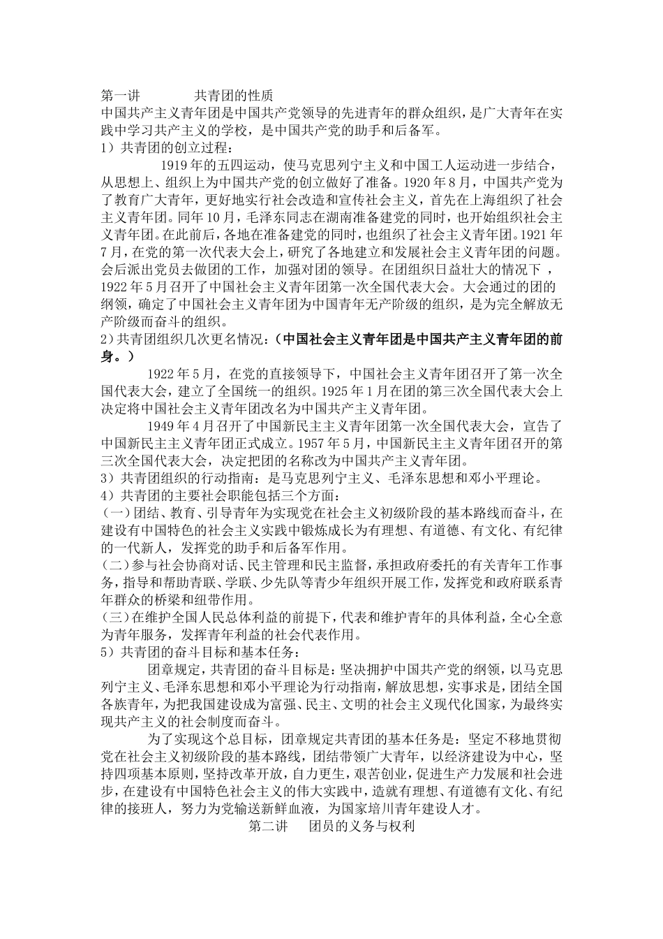 共青团的性质以及意义_第1页