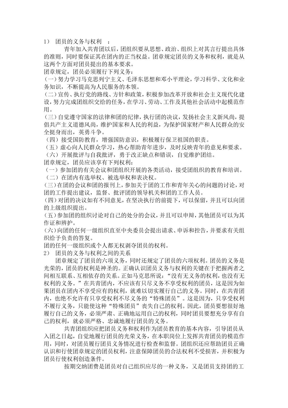 共青团的性质以及意义_第2页
