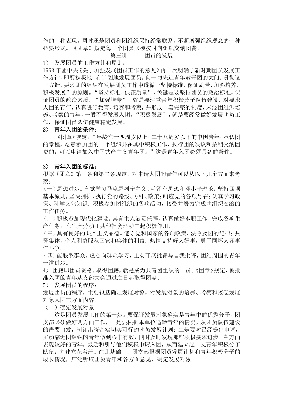 共青团的性质以及意义_第3页