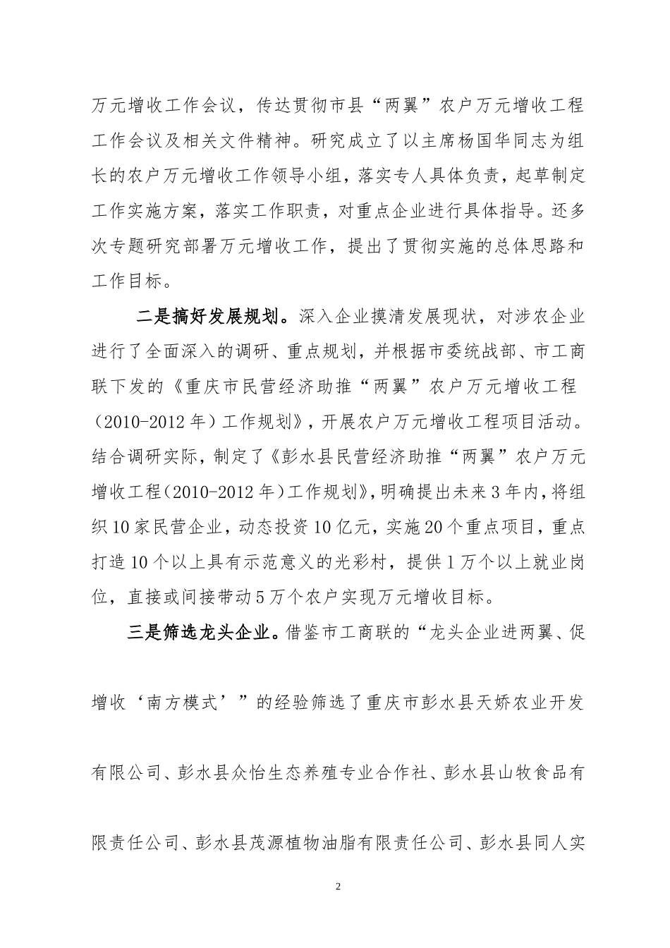 关于报送民营经济助推农户万元增收工作进展情况的报告_第2页