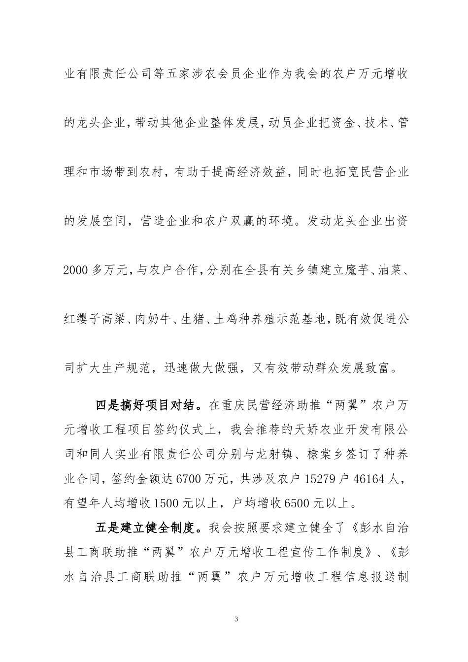 关于报送民营经济助推农户万元增收工作进展情况的报告_第3页