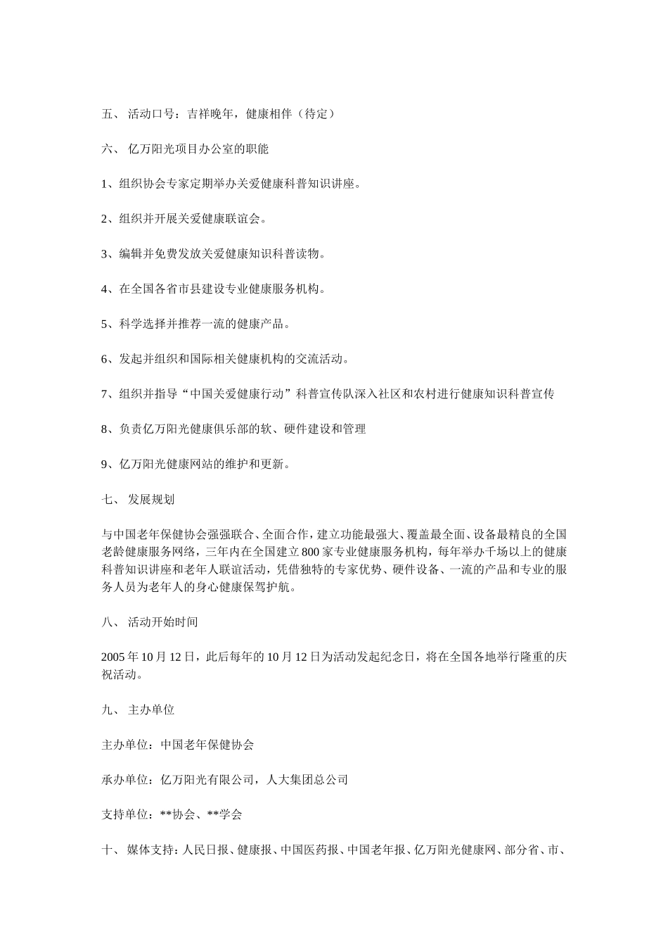 关爱生命关爱健康活动策划方案_第2页