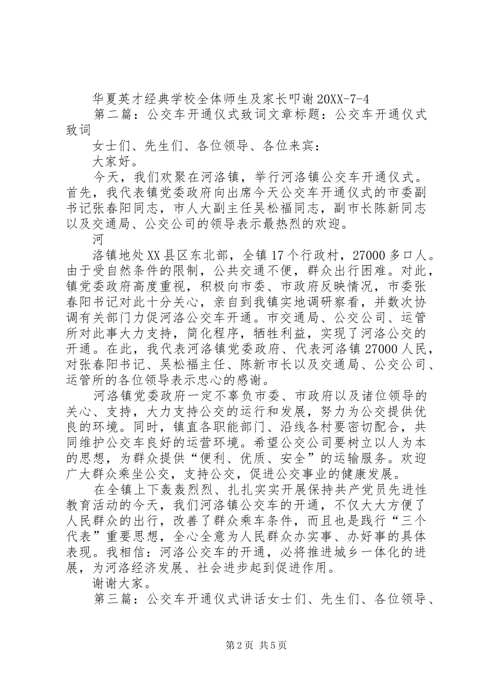 关于请求开通公交车的报告_第2页