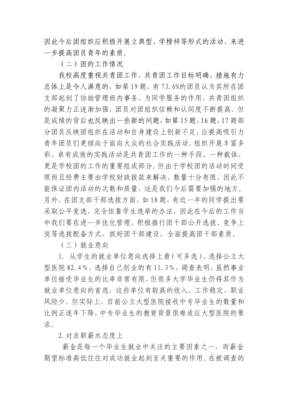 共青团调研报告_第2页