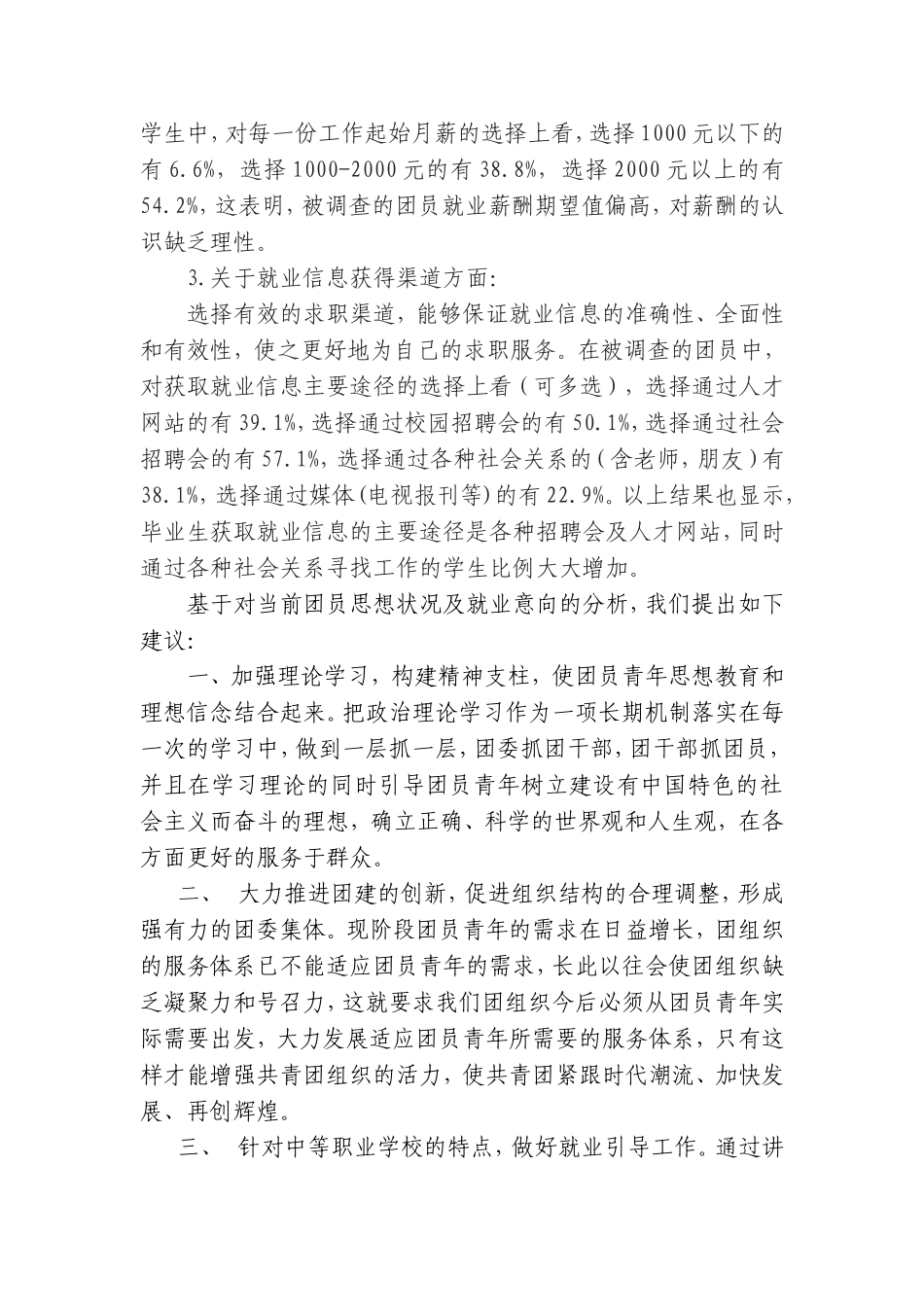 共青团调研报告_第3页