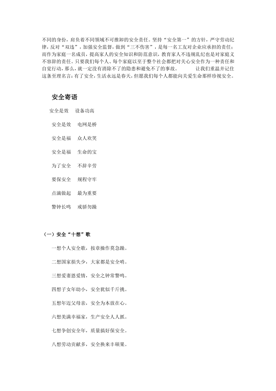 关爱生命--关注安全_第2页