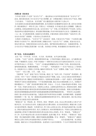 关爱生命--关注安全