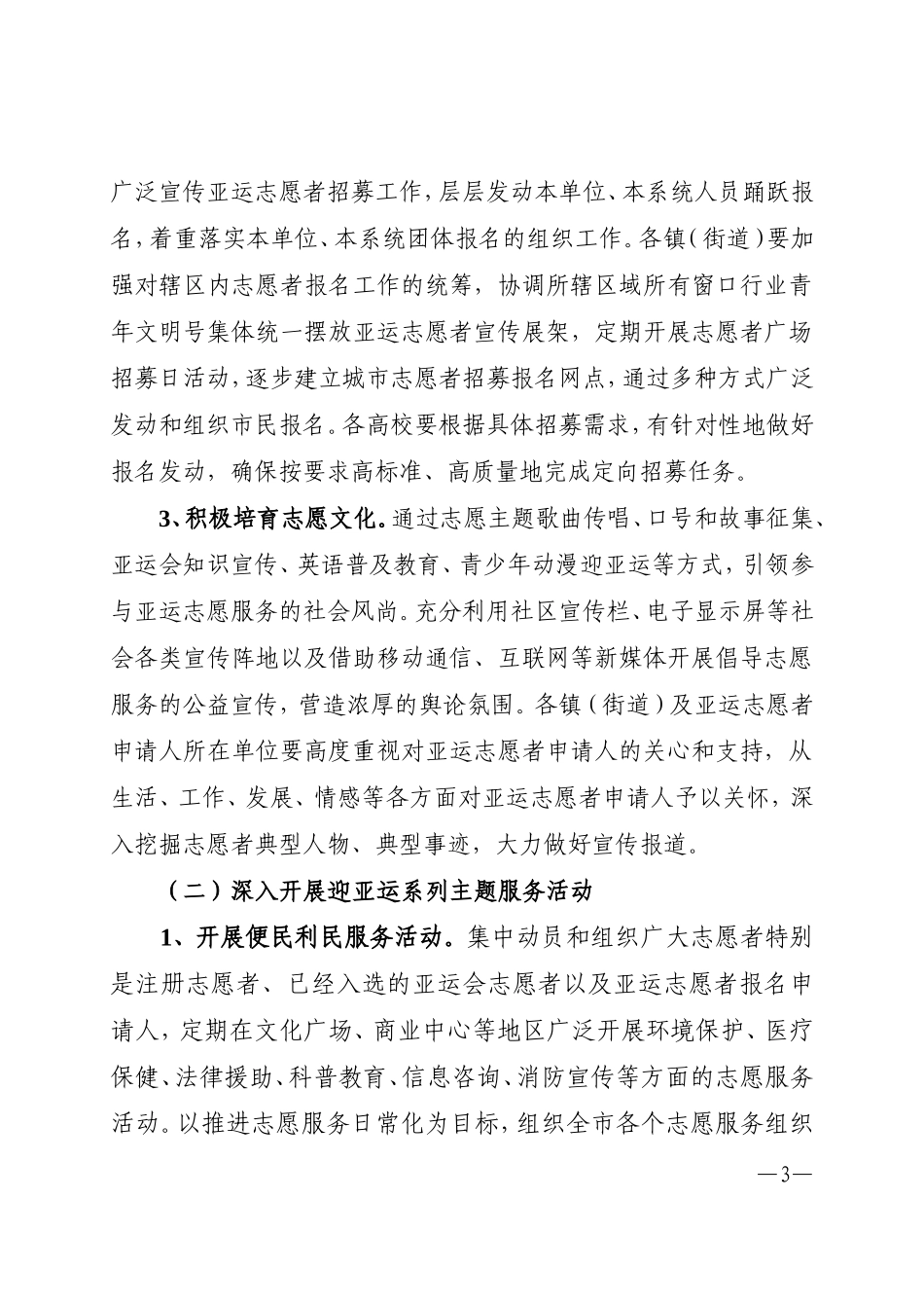 共青团东莞市委员会_第3页