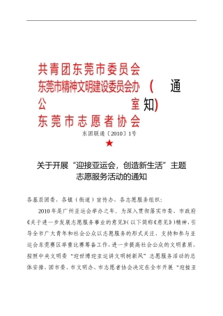 共青团东莞市委员会