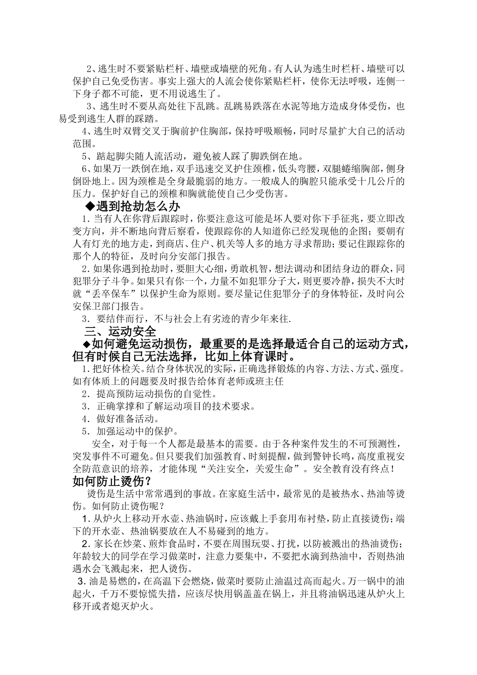关爱生命关注安全材料_第2页